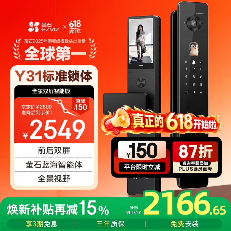 萤石Y31 Pro全景AI双屏版人脸智能锁 标准锁体 3D人脸识别支持指纹掌静脉 家用全自动猫眼视频门锁