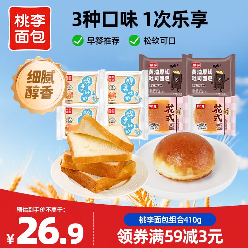 桃李面包组合8袋/410g 15.9元 - 86线报