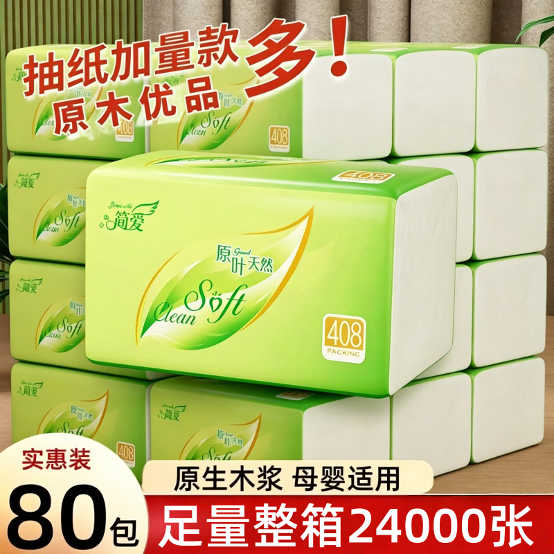 整箱24000张80包家用抽纸批发实惠纸巾擦手纸面巾纸卫生纸抽 超柔加量300张：40包/原木装【共12000张】