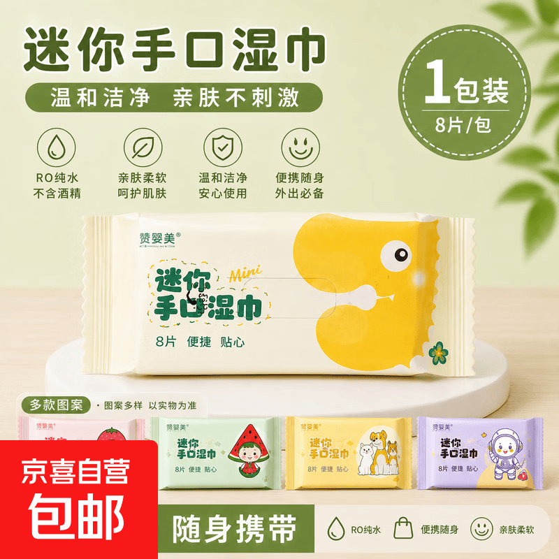 毛巾手口浴巾湿巾专用居家清洁卫生出行 手口湿巾1包（8抽）