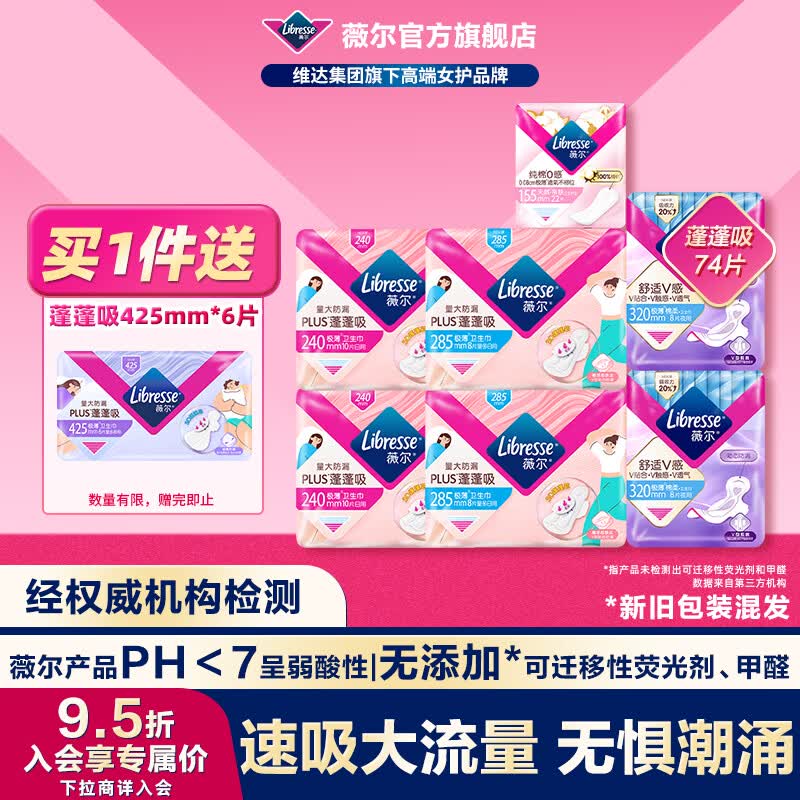 薇尔1卫生巾日夜组合套装日用加长夜用护垫迷你巾姨妈巾超薄透气 【蓬蓬吸】日夜74片