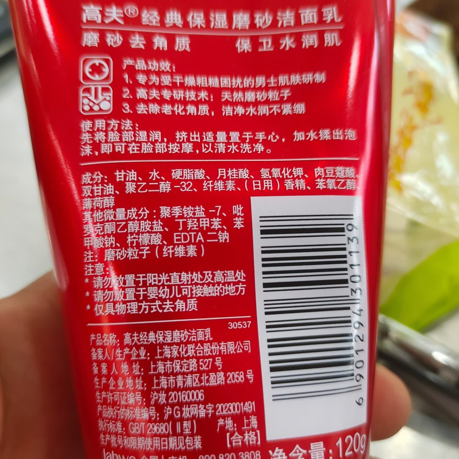 高夫倾颜男士磨砂洁面乳 清爽控油保湿清洁角质洗面奶 120g
