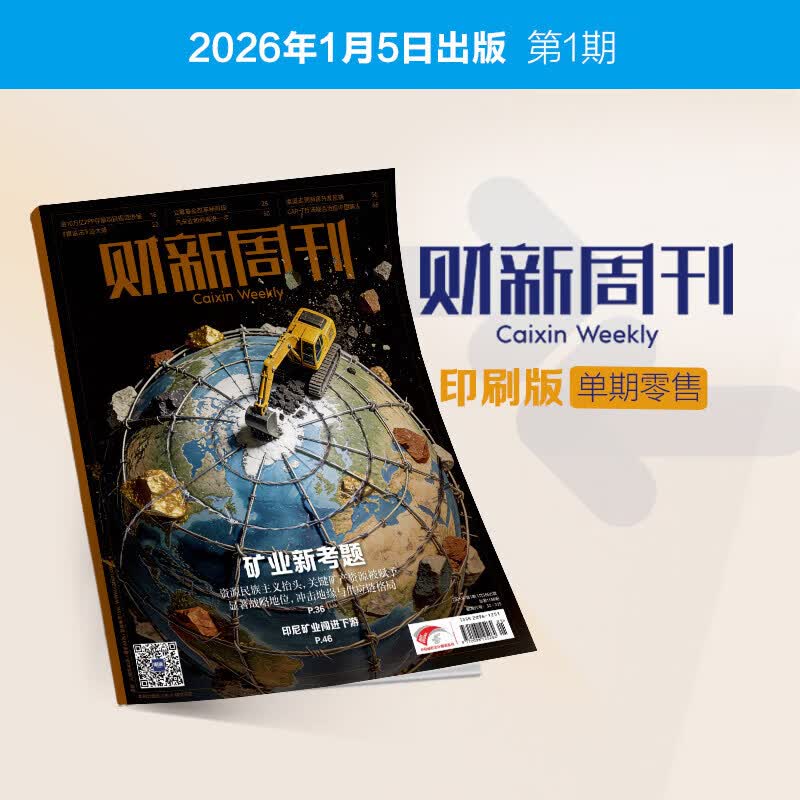 《财新周刊》印刷版单期1本 财经财新传媒官方正版财经商业财经新闻财经类期刊订阅快递 《财新周刊》2026年01月05日(2026年第01期)矿业新考题