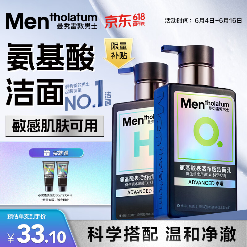 曼秀雷敦男士【吴磊推荐】洗面奶小黑盾氨基酸洁面保湿+控油组合150ml*2