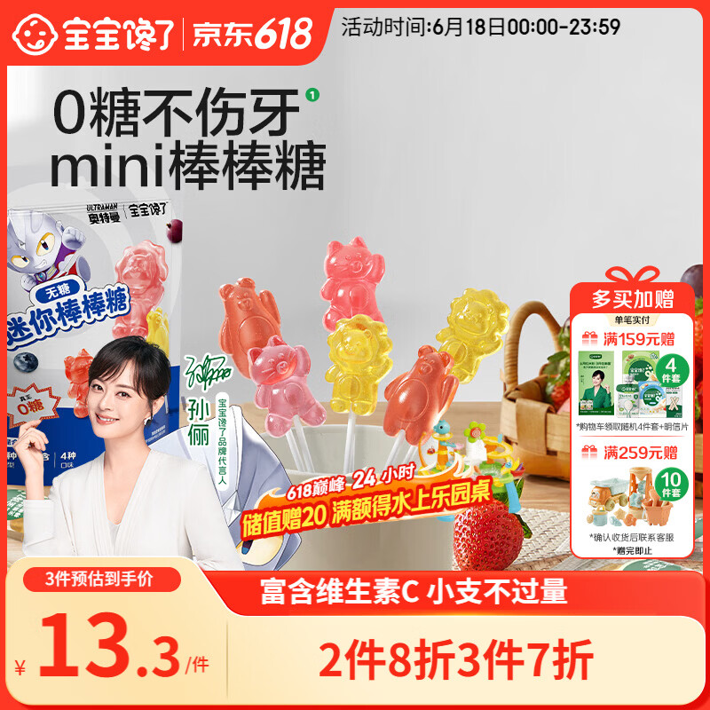 宝宝馋了无糖mini棒棒糖混合口味32g 宝宝儿童零食卡通造型送婴儿辅食谱