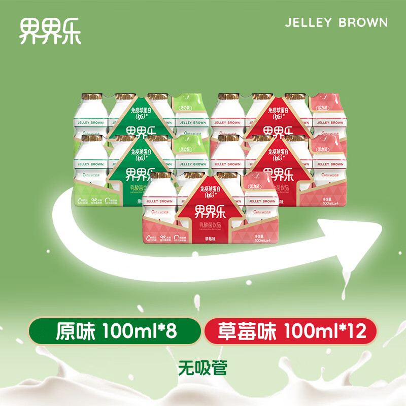 界界乐（Jelley Brown）活力装 乳酸菌 内含免疫球蛋白 原味+草莓 100ml*20瓶/箱(无吸管)