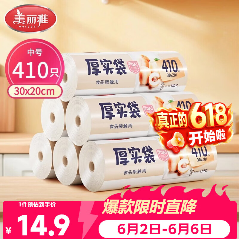 美丽雅 食品级保鲜袋中号 点断式塑料家用加厚袋子 410只30*20cm