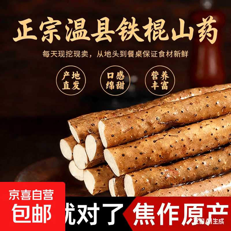 鲜铁棍山药 铁杆淮山药 河南焦作怀府特产铁棍怀山药 新鲜铁棍山药净重5斤 长山药