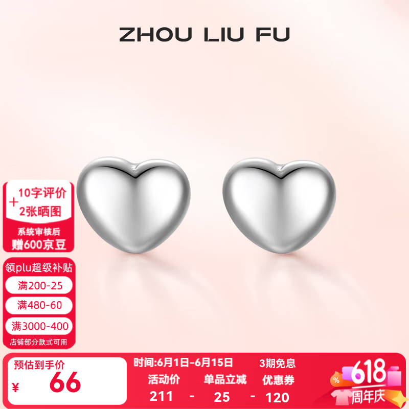 周六福（ZLF） S925银饰耳钉女爱心简约气质潮流ins耳饰送女友生日 耳饰一对