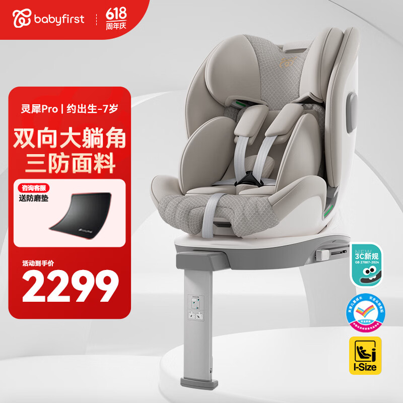 宝贝第一（Babyfirst）汽车儿童安全座椅灵犀Pro 0-7岁云母灰【新法规】