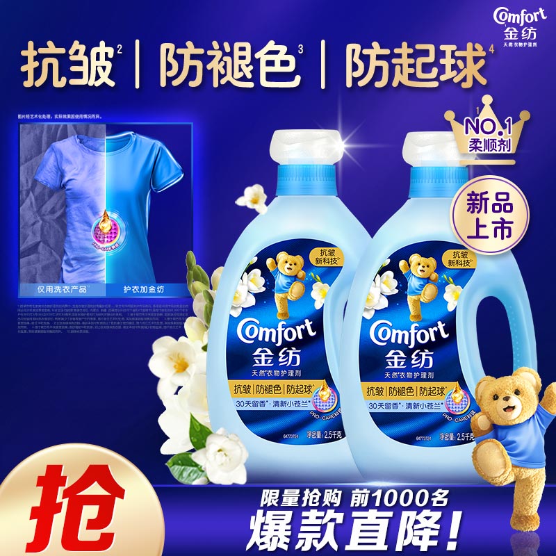 金纺衣物调香大师香氛固色柔顺剂液【洗衣搭档】小苍兰10斤抗皱防起球