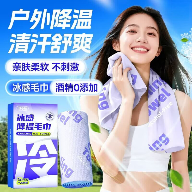 山头林村冰感毛巾超大降温冰贴冰感毛巾冰凉贴夏日出行运动防暑去汗湿巾凉 冰感毛巾（大尺寸600*200mm）0酒精 20条（强效 冰感十足）