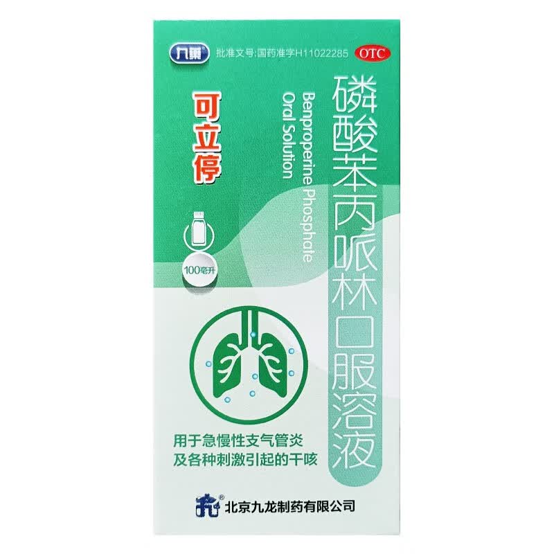 九药 磷酸苯丙哌林口服溶液 100ml:0.2g otc a 1瓶装