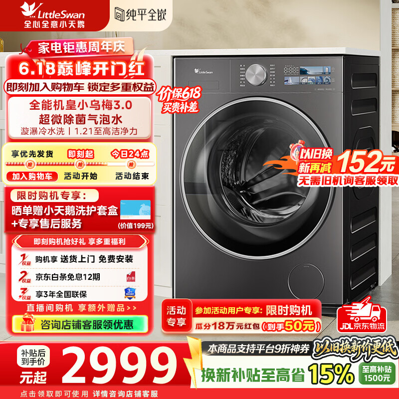 小天鹅（LittleSwan）【价保618】小乌梅3.0洗衣机滚筒全自动10公斤纯平全嵌大筒径超薄内衣超微净泡1.21洗净比家电补贴 TG10VE40 滚筒单洗
