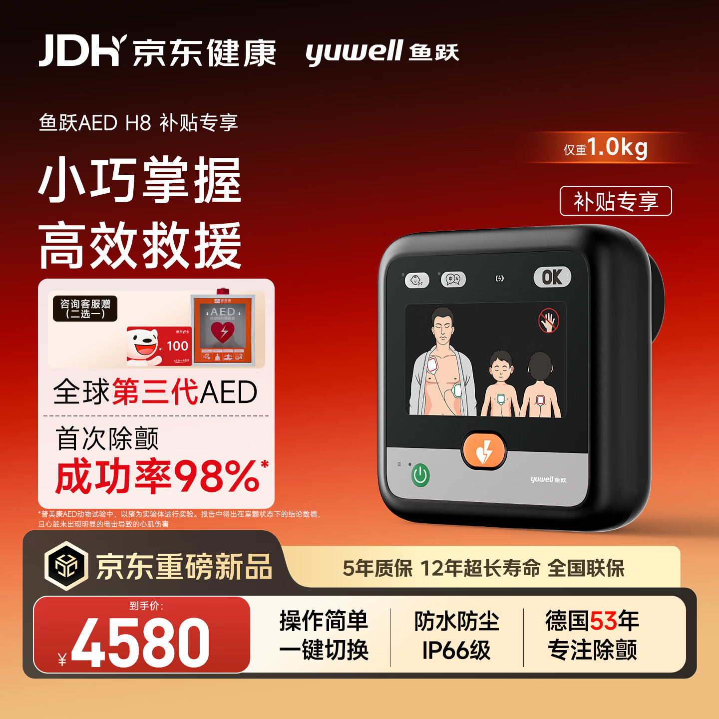 鱼跃半自动体外除颤器AED H8-C6 轻量便携全场景专业适配 车载/户外