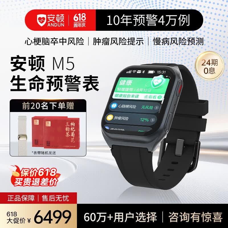 安顿健康预警手表心梗脑卒中健康风险监测血压血糖趋势心率血氧无创心脏健康送老人父母送礼【京配】 健康无忧版-曜石黑-27项服务 京仓发