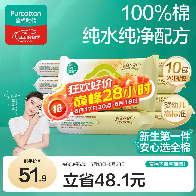 全棉时代婴儿湿巾宝宝湿纸巾100%纯棉湿巾便携装手口屁专用20抽*10包
