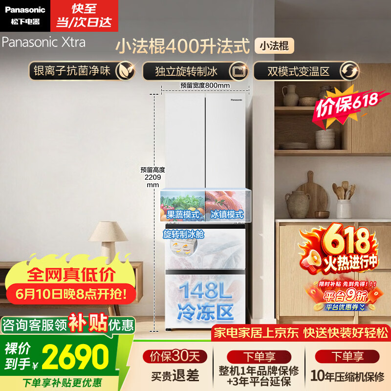 松下（Panasonic）Xtra小法棍400L法式多门冰箱家用小户型超薄风冷无霜以旧换新璀璨白NR-XG41PEB-W【国家补贴】