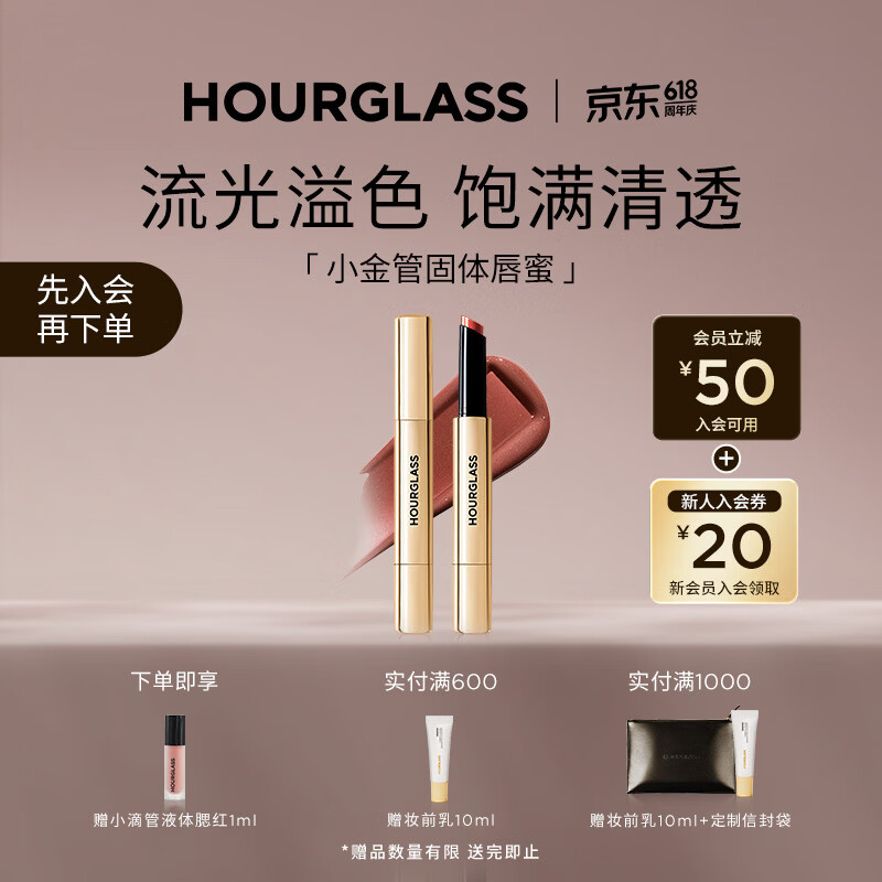 HOURGLASS小金管固体唇蜜镜面水光滋润显白唇釉生日礼物送女友 「经典之选」Haze #135 轻润豆沙