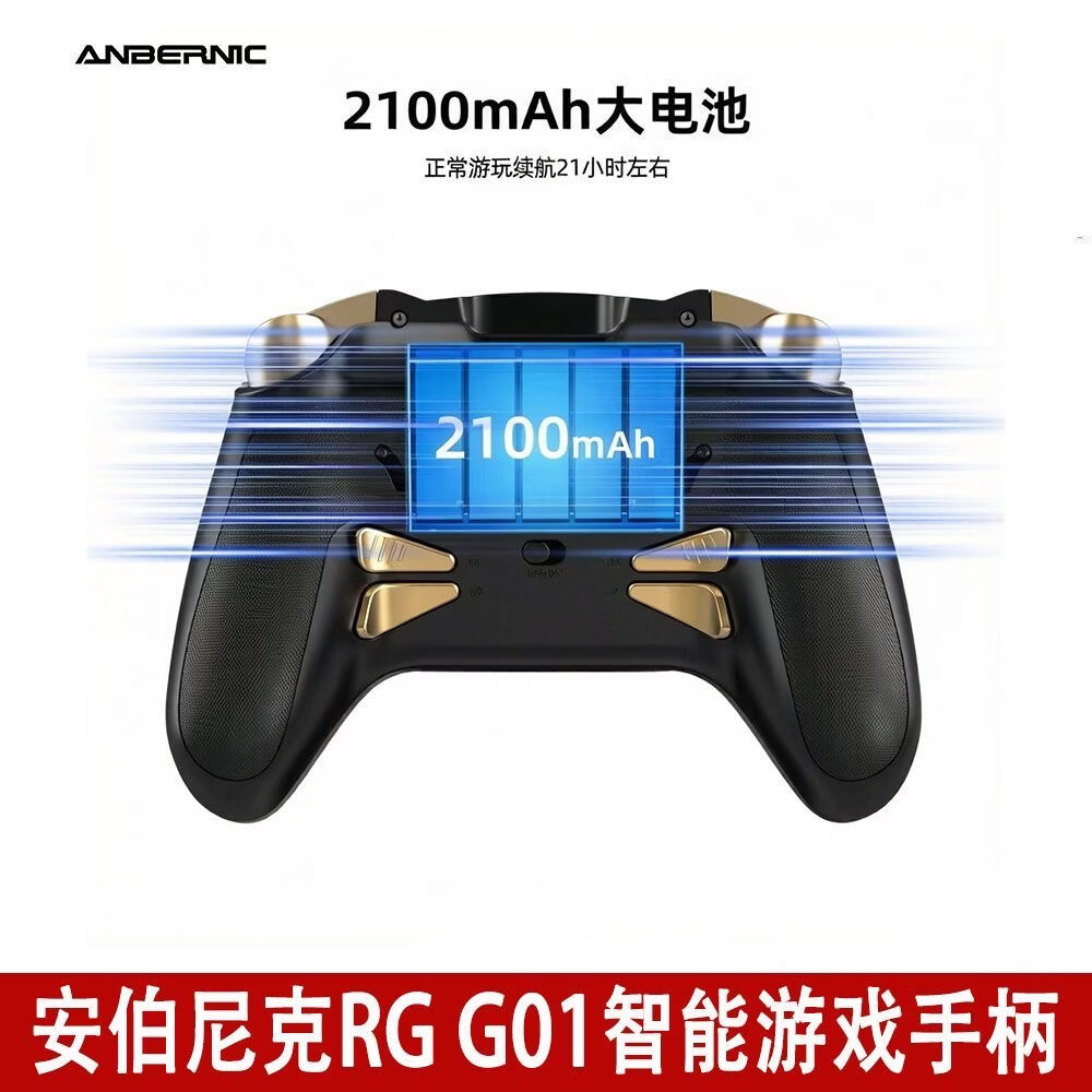 安伯尼克RG G01智控游戏手柄无线连接电脑PC手机游戏机NS Switch2 Steam双切扳机震动心率检测 白色