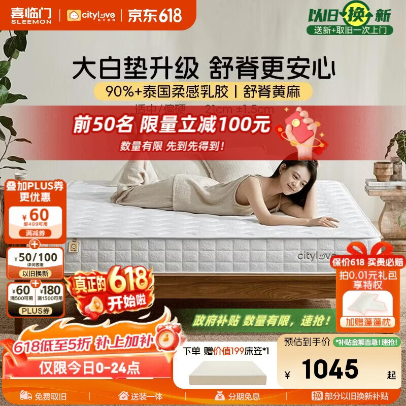 城市爱情喜临门大白垫2.0舒脊乳胶席梦思独袋弹簧0胶黄麻软硬两睡1.8*2米