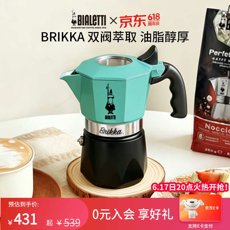 比乐蒂双阀摩卡壶咖啡壶湖蓝色2杯份手冲意式便携式咖啡机