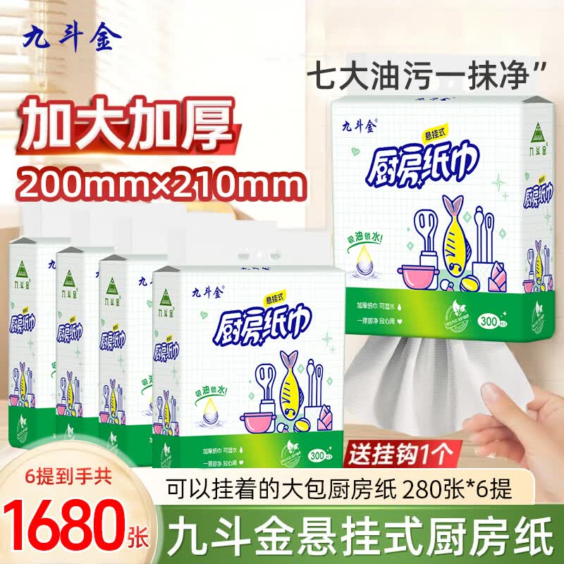 整箱2800张10大提厨房纸吸油纸吸水纸悬挂式厨房用纸擦手纸料理纸 2层 280张*10提