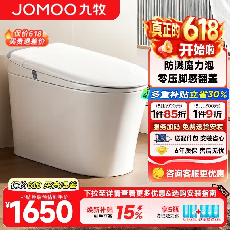 九牧（JOMOO）轻智能马桶一体机全自动冲水恒温座圈虹吸式一级水效坐便器 【2025重磅新品】全功能款SQ8650 305/300mm (295-390以内选择)