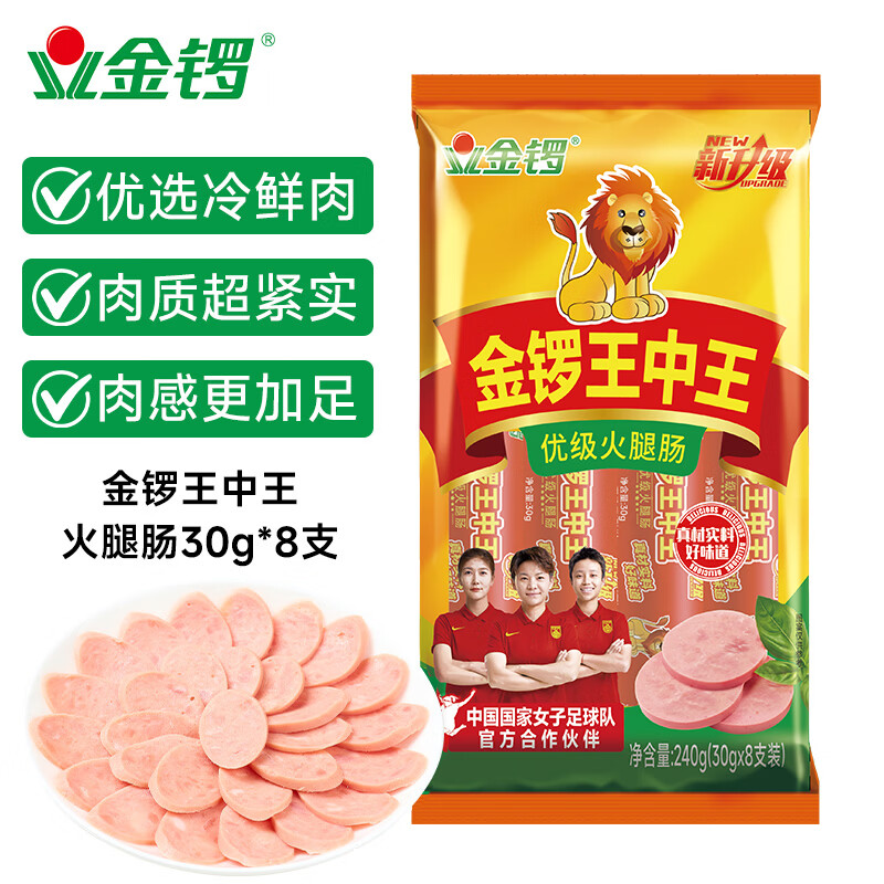 金锣王中王火腿肠30g*8支/240g 优质火腿肠休闲零食香肠淀粉含量≤8%