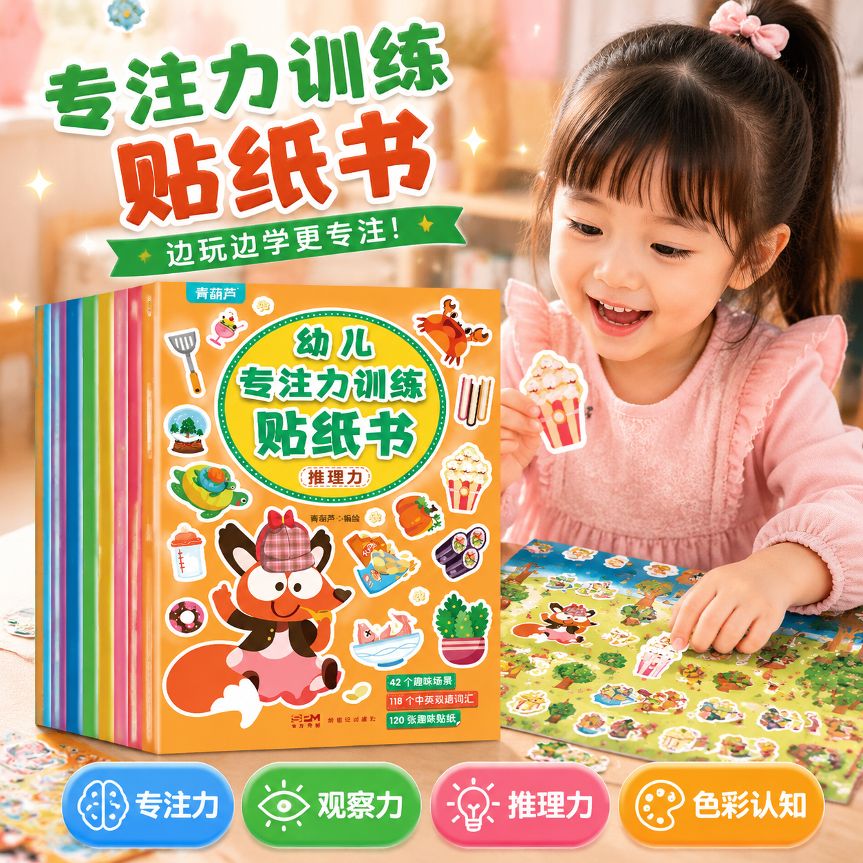 青葫芦幼小衔接贴纸 儿童思维逻辑游戏训练 全脑开发 益智专注力 恐龙 汽车 早教启蒙3-4-5到6岁7岁宝宝贴贴画粘贴纸绘本果冻贴纸书卡通玩具童书 幼儿专注力训练贴纸书(全8册)