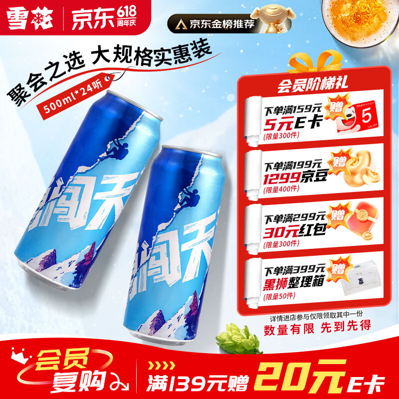 雪花啤酒【销量100万+】勇闯天涯 500ml*24听 清爽经典 端午送礼