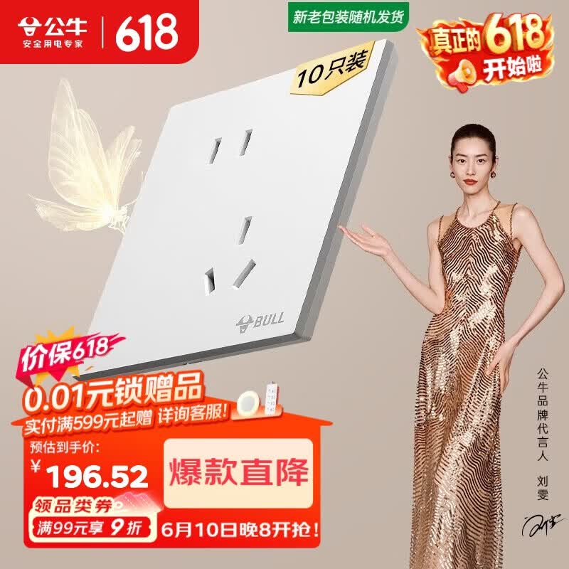 公牛（BULL）开关插座 G57系列10A斜五孔插座86型G57Z223A 暮雪白十只装