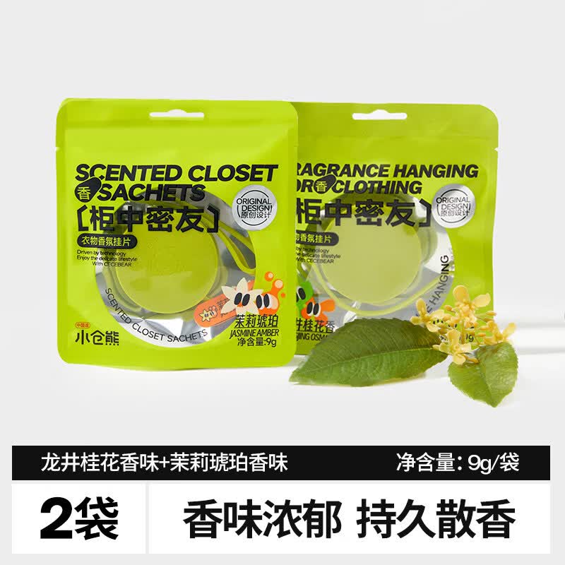 小仓熊香薰衣柜香片香牌家用卧室内衣橱持久留香氛熏香除味挂片 龙井桂花*1+茉莉琥珀*1【共2袋】