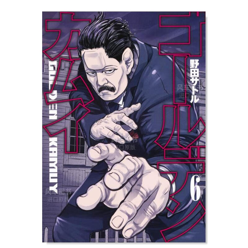【现货】日版漫画 黄金神威06 ゴールデンカムイ 日本原装进口漫画书正版图书籍 野田サトル 集英社
