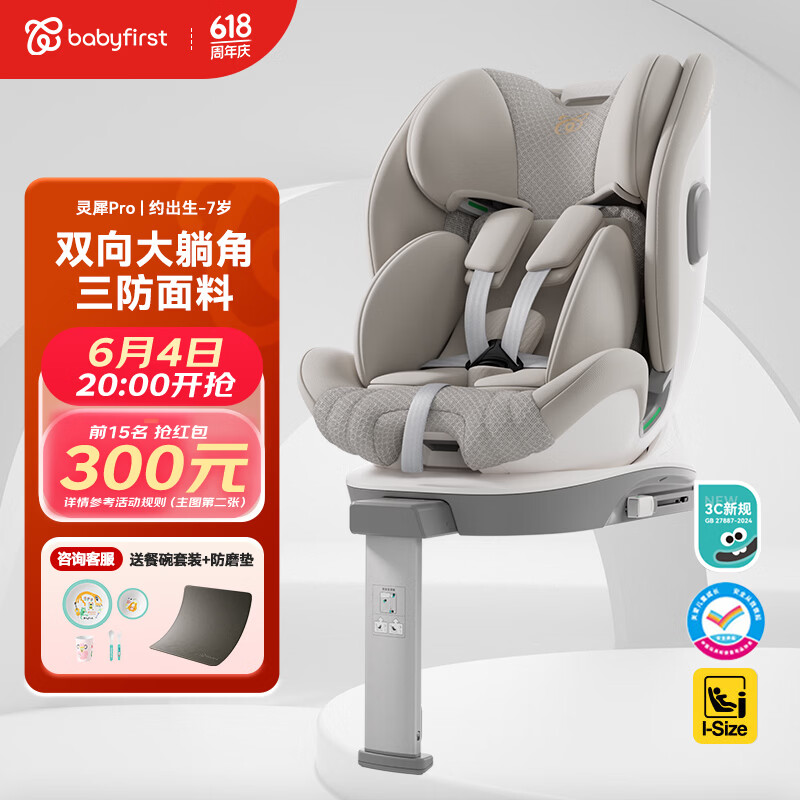 宝贝第一（Babyfirst）汽车儿童安全座椅灵犀Pro 0-7岁云母灰【新法规】