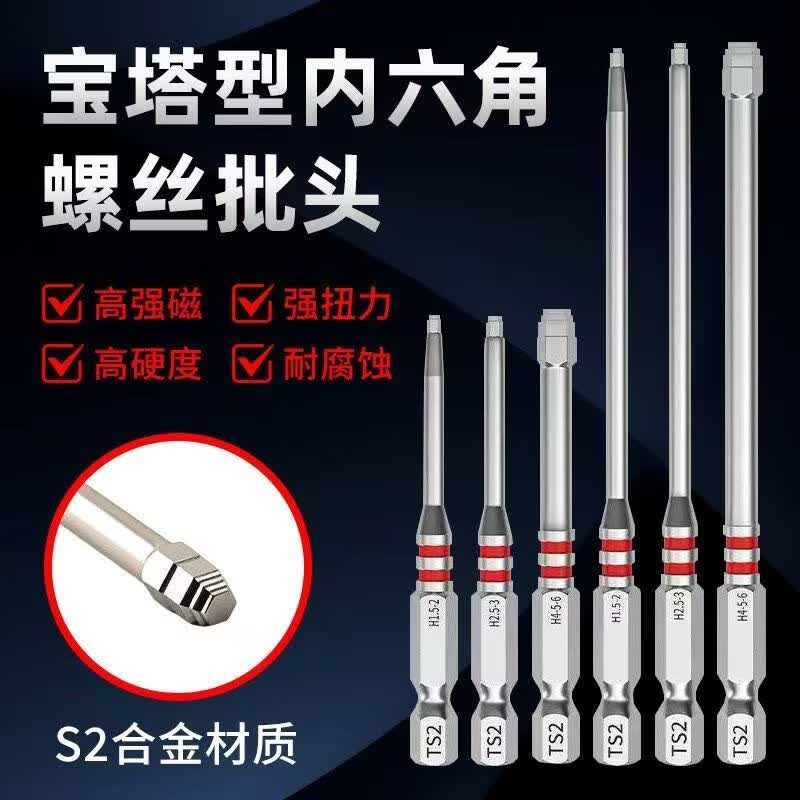 宝塔内六角扳手批头直杆风批扳手电动螺丝刀手电转钻披头qjy 1套【65mm+3个批头】