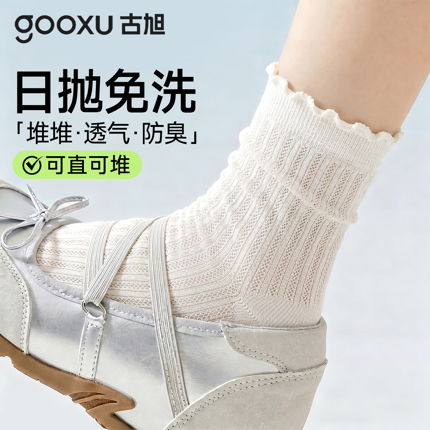 古旭一次性袜子女款堆堆袜纯棉夏薄款日抛旅行免洗女士防臭懒人丢丢袜 可直可堆【奶霜白5双】网眼透气-时尚百搭 均码