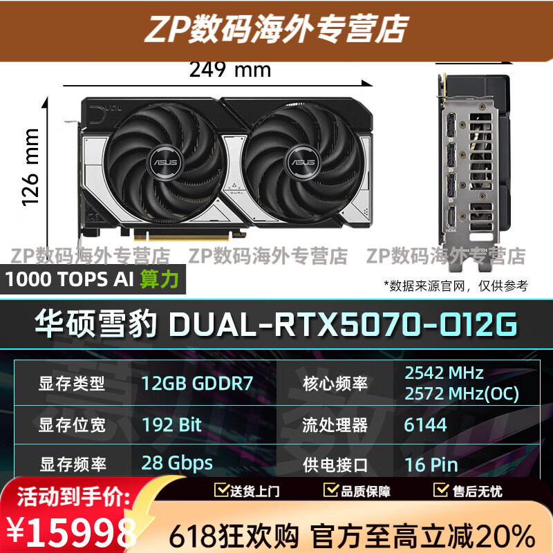 华硕（ASUS）RTX5070/Ti显卡 PRIME大师台式电脑游戏直播渲染AI算力 12GB 华硕 DUAL-RTX5070 O11