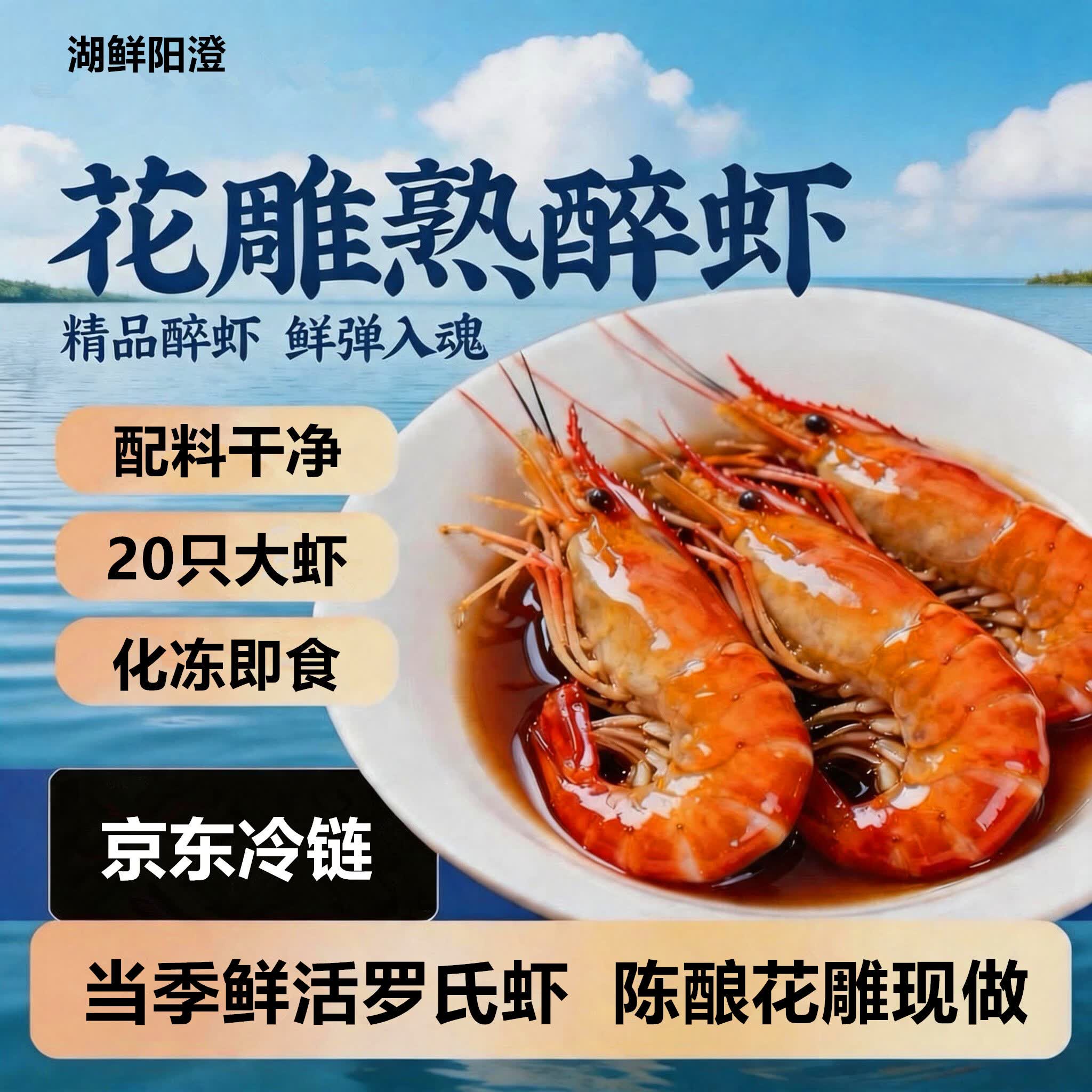 湖鲜阳澄花雕罗氏虾500g 20只大虾 熟醉预制菜大头虾超大熟冻捞汁熟腌即食