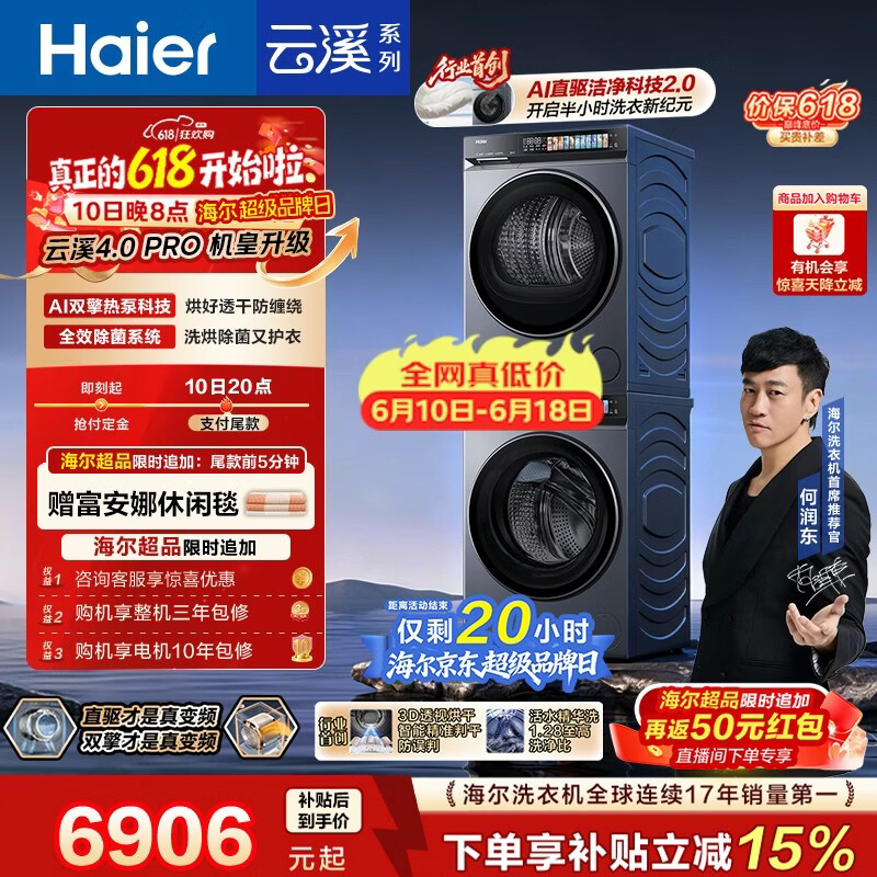 海尔（Haier）云溪4.0pro【价低全网直播间】滚筒洗烘套装10KG 全自动洗衣机+双擎热泵烘干机 除毛烘7KJ3