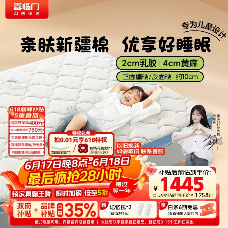 喜临门诺蓝10H升级版0胶水床垫 4CM舒脊黄麻泰国乳胶薄垫 1.8x2米偏硬