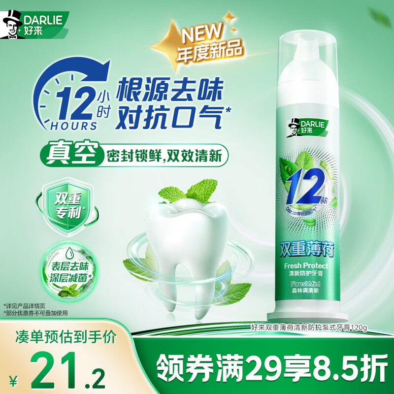 好来(原黑人)双重薄荷清新抗口气深层减菌直立按压泵式牙膏120g