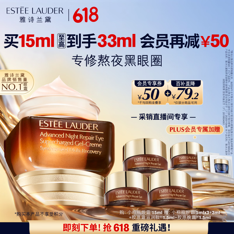 雅诗兰黛小棕瓶精华眼霜15ml淡纹抗老护肤品套装化妆品礼盒生日礼物送女友