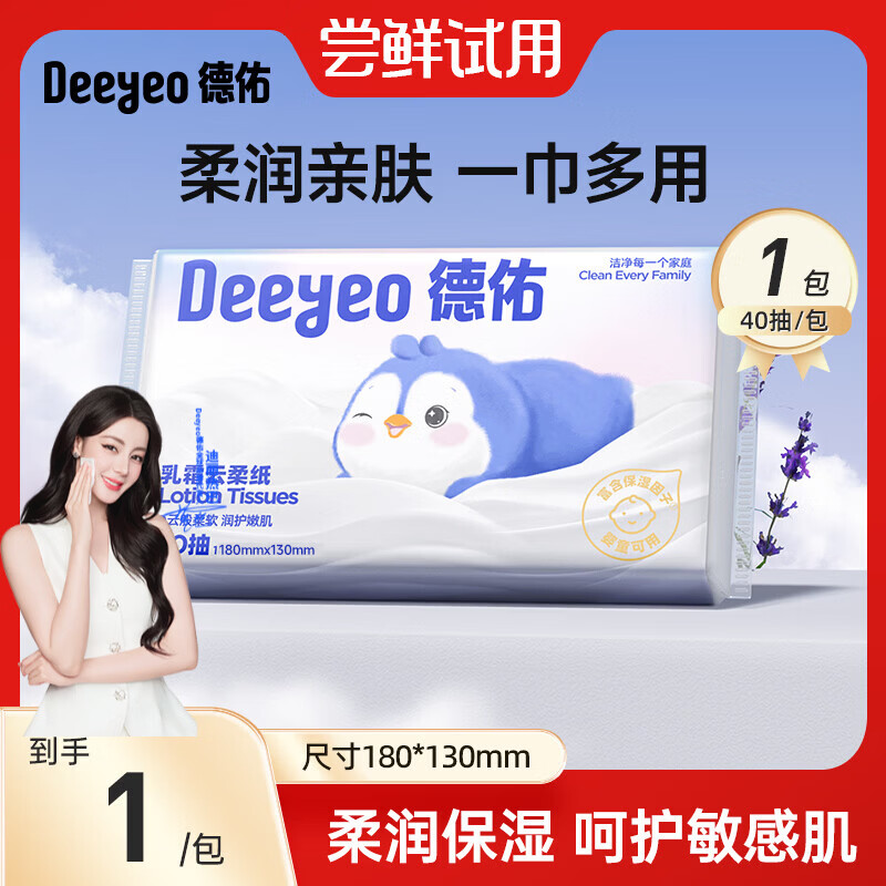 德佑云柔巾乳霜纸小包便携保湿纸巾新生儿可用超柔软鼻涕纸巾鼻子纸抽 3层 40抽*1包