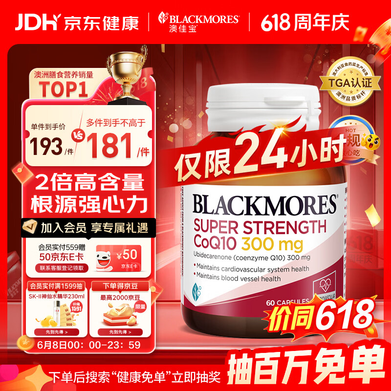 澳佳宝（Blackmores）300mg辅酶q10软胶囊澳洲进口高脂溶性熬夜加班保护心脏送长辈60粒