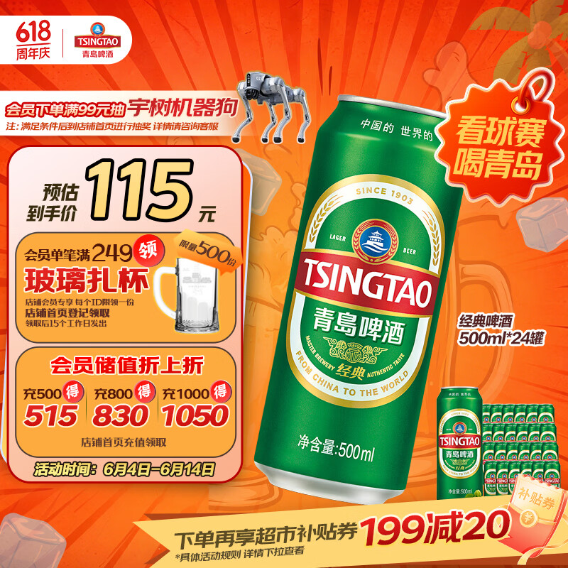 青岛啤酒（TsingTao）经典拉格 浓郁麦香500ml*24罐 整箱装 618超市热卖端午节送礼