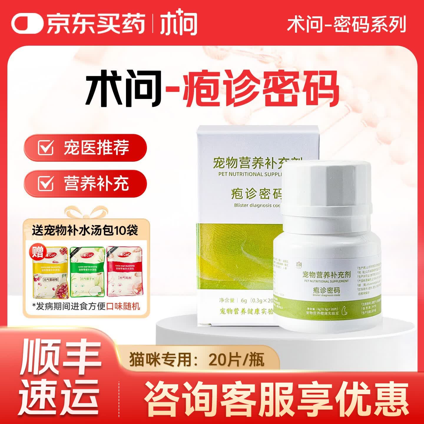 术问疱诊密码泡诊大师基因工程猫咪专用辅助营养补充剂猫疹20粒/盒 疱疹密码20粒*1盒