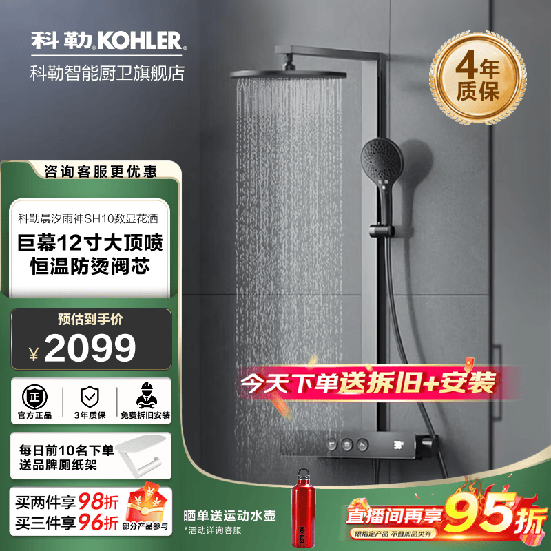科勒（KOHLER）恒温花洒大置物台巨幕顶喷数显淋浴花洒套装雨神SH10 暮光灰按键控制