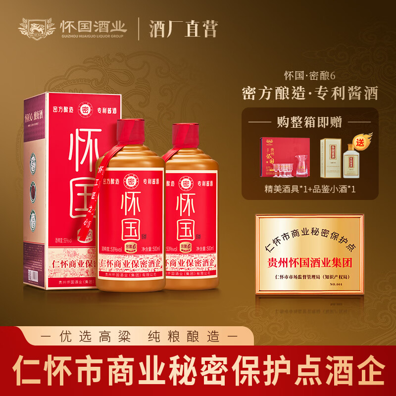 怀国酒密酿6 纯粮酿造53度酱香型白酒礼盒装送礼佳选喜庆自饮 53度 500mL 2瓶 （送精品礼袋*1）