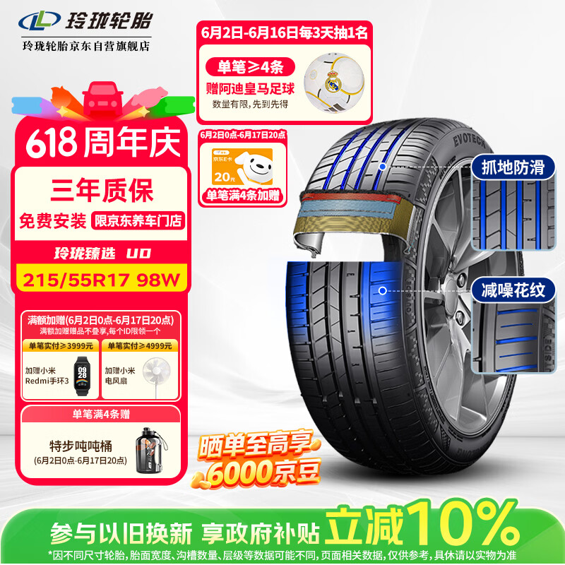 玲珑轮胎汽车轮胎215/55R17 98W XL 玲珑臻选UD 适配本田XR-V/缤智/迈腾